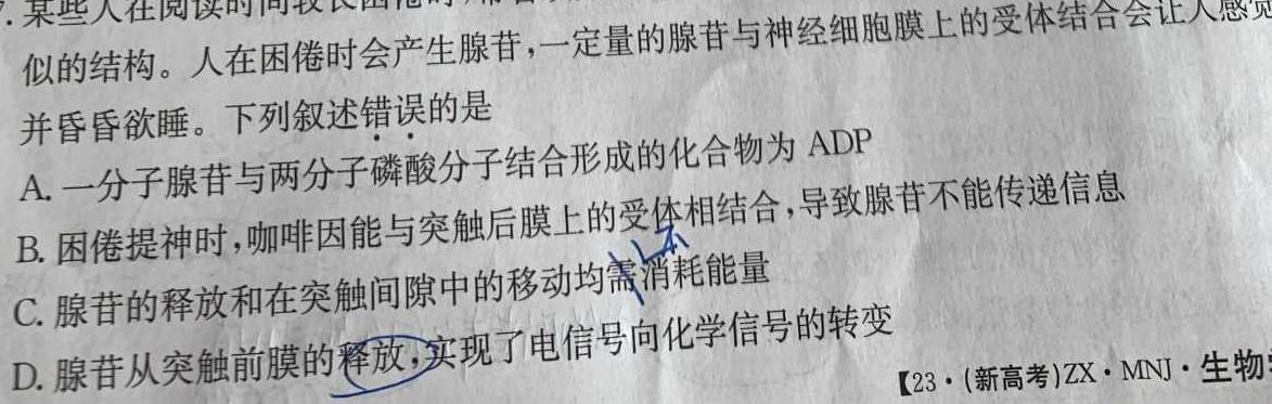 2023届山东省高三下学期二练(2023.4)生物