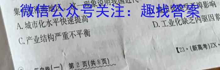 ［资阳四诊］资阳市2023届高中毕业班第四次诊断性考试（23-418C）政治s