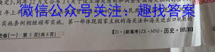 青桐鸣高考冲刺 2023年普通高等学校招生全国统一考试押题卷(二)历史