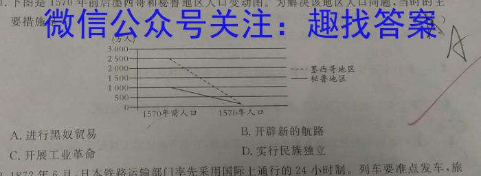 衡水金卷先享题信息卷2023答案 新教材B六历史