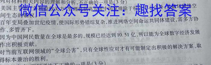 金考卷2023年普通高等学校招生全国统一考试 全国卷 押题卷(一)语文