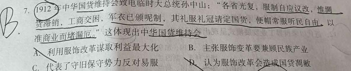金考卷2023年普通高等学校招生全国统一考试 全国卷 押题卷(五)历史