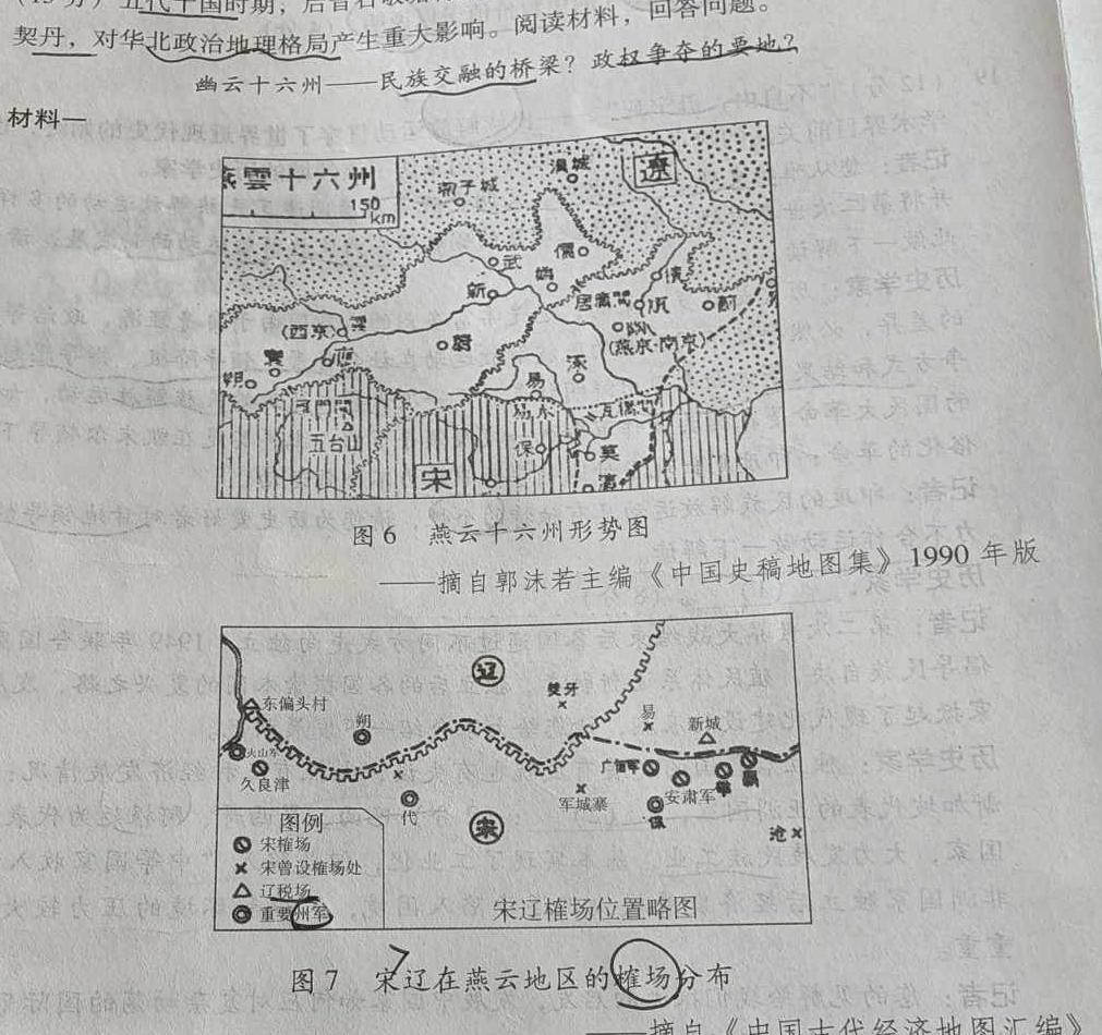 2023届九师联盟高三年级4月质量检测（新高考-河北）历史