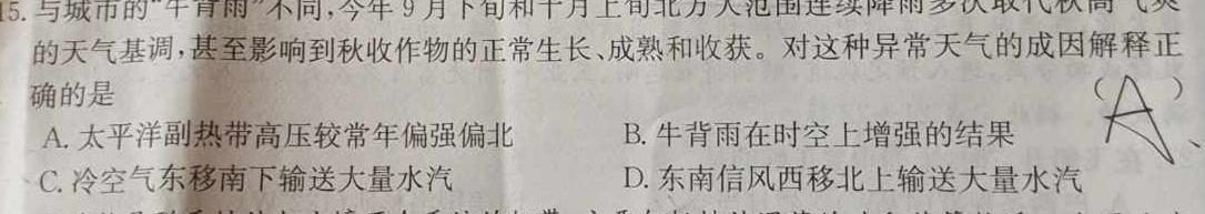 2023届全国普通高等学校招生统一考试 JY高三冲刺卷(一).地理