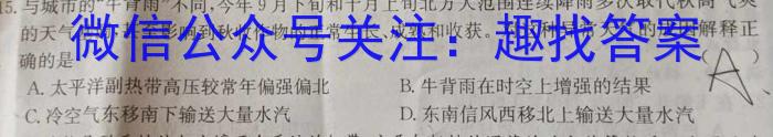 天一大联考 2023年普通高等学校招生全国统一考试诊断卷(A卷)q地理