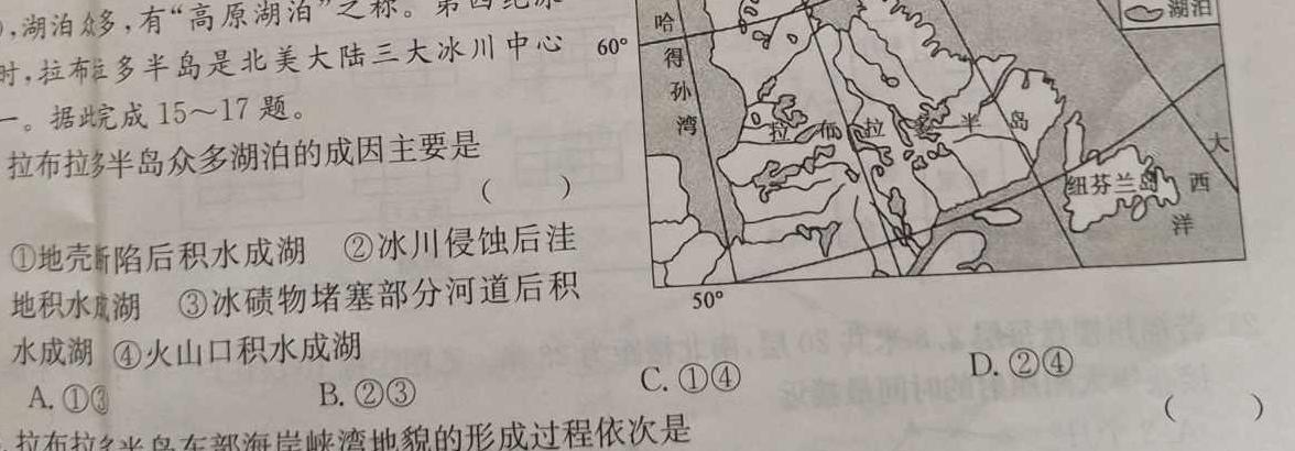 2023届陕西省高三4月联考(标识○).地理