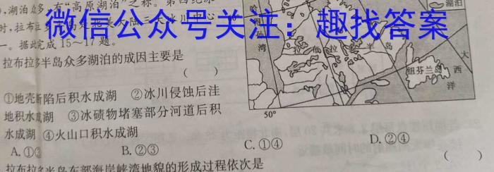 河北省2022-2023学年高二第二学期第二次阶段测试卷s地理