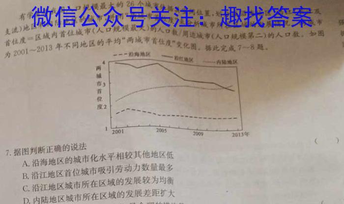 2023届普通高校招生全国统一考试猜题压轴卷E(一)s地理