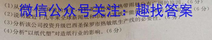 百校联赢·2023年安徽名校过程性评价二s地理