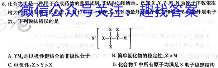 超级全能生2023高考卷地区高三年级4月联考（LL）化学