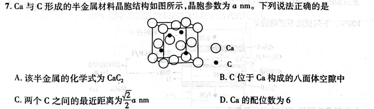 2022~23年度信息压轴卷 老高考(四)化学