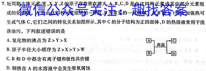 2022~23年度信息压轴卷 老高考(四)化学