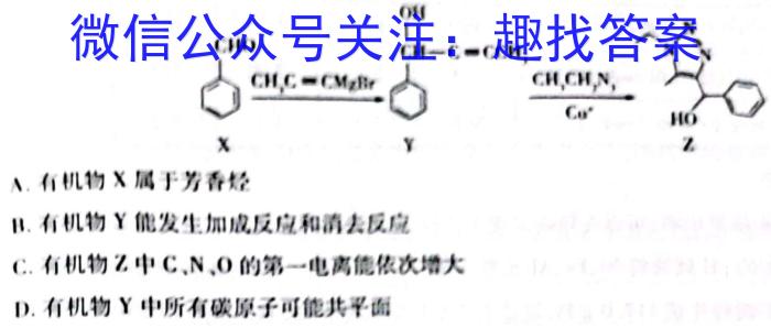 考前信息卷·第七辑 砺剑·2023相约高考 名师考前猜题卷(四)化学