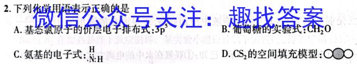 2023年普通高等学校全国统一模拟招生考试 高三新未来4月联考化学