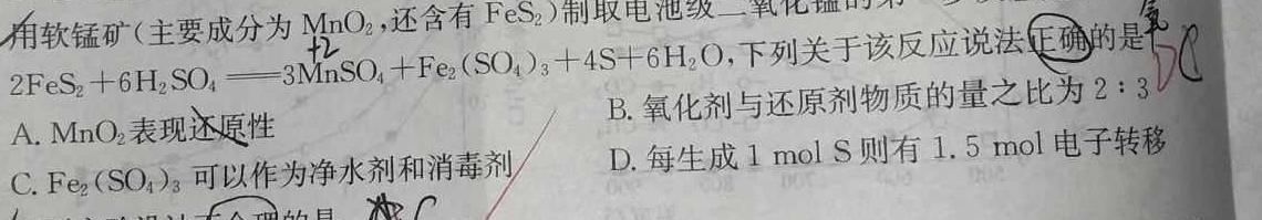 2023年普通高等学校全国统一模拟招生考试 新未来4月高一联考化学