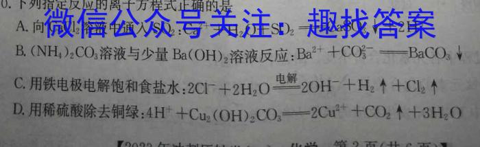 2023届衡中同卷押题卷 湖南专版(一)二三化学