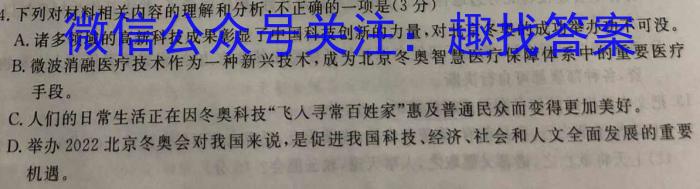 2024~2023学年金科大联考高三4月质量检测语文