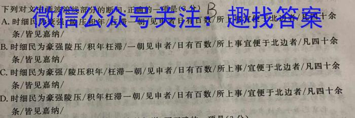 伯乐马 2023年普通高等学校招生新高考模拟考试(八)语文