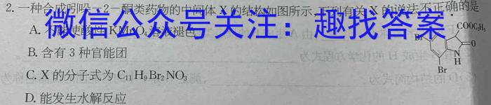 衡水金卷先享题信息卷2023答案 新教材B五化学