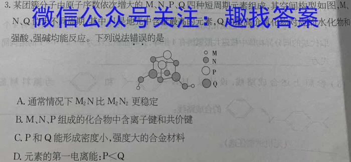 超级全能生2023高考卷地区高三年级4月联考（LL）化学