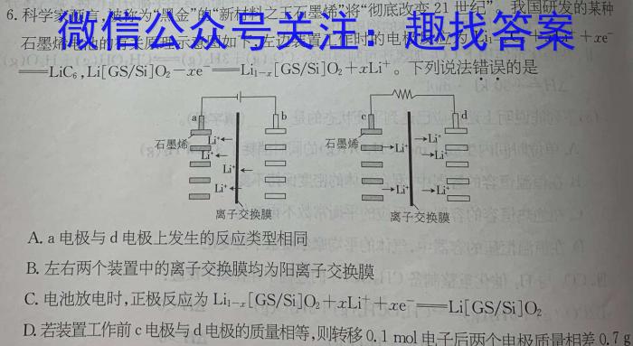 2023年普通高等学校招生全国统一考试 高考模拟试卷(一)化学