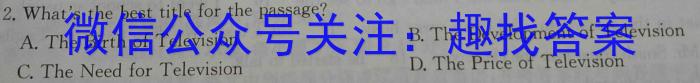 衡水金卷先享题压轴卷2023答案 新高考A一英语试题