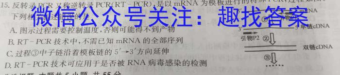 新版2023届 中考导航六区联考试卷(一)生物