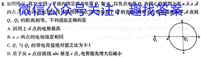 皖智教育 安徽第一卷·2023年八年级学业水平考试信息交流试卷(二)物理`