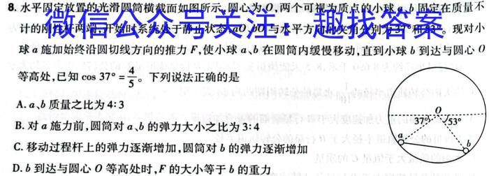 金考卷2023年普通高等学校招生全国统一考试 新高考卷 押题卷(二)q物理