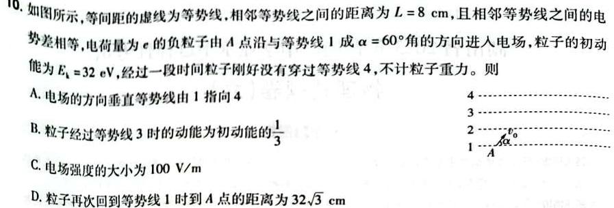 2023年普通高等学校招生全国统一考试 高考模拟试卷(三)(四)-物理