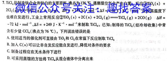 2023届衡中同卷押题卷 全国卷(三)化学