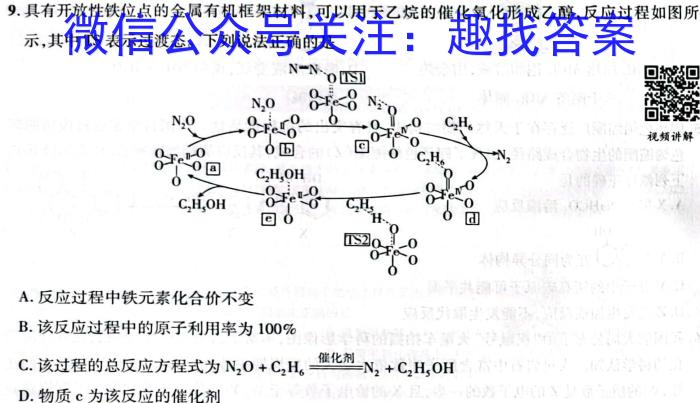 金考卷2023年普通高等学校招生全国统一考试 全国卷 押题卷(一)化学