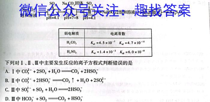 河北省六校联盟高二年级联考(2023.04)化学