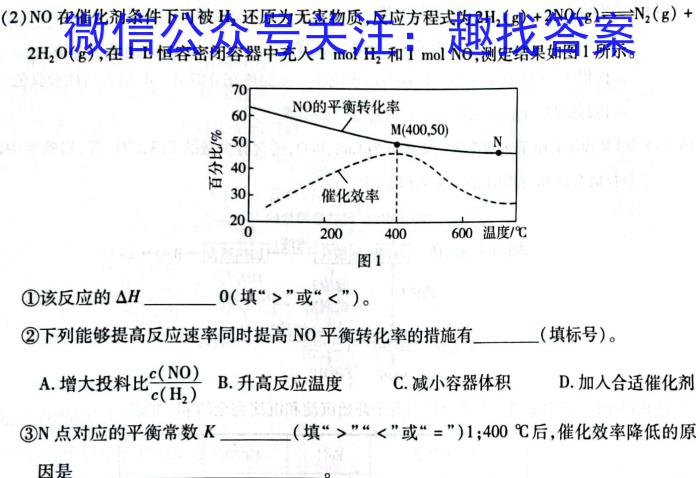 2023届名校之约·中考导向总复习模拟样卷 二轮(五)化学