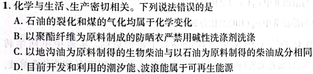 2023届柳州高中/南宁三中高三(4月)联考化学