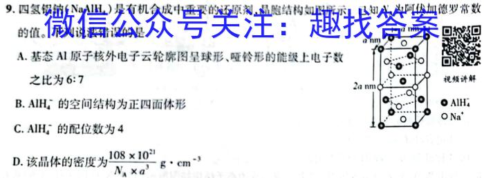 2023年陕西省高三教学质量检测试题（二）化学