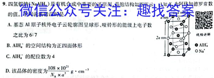 武汉市2023届高中毕业生四月调研考试化学