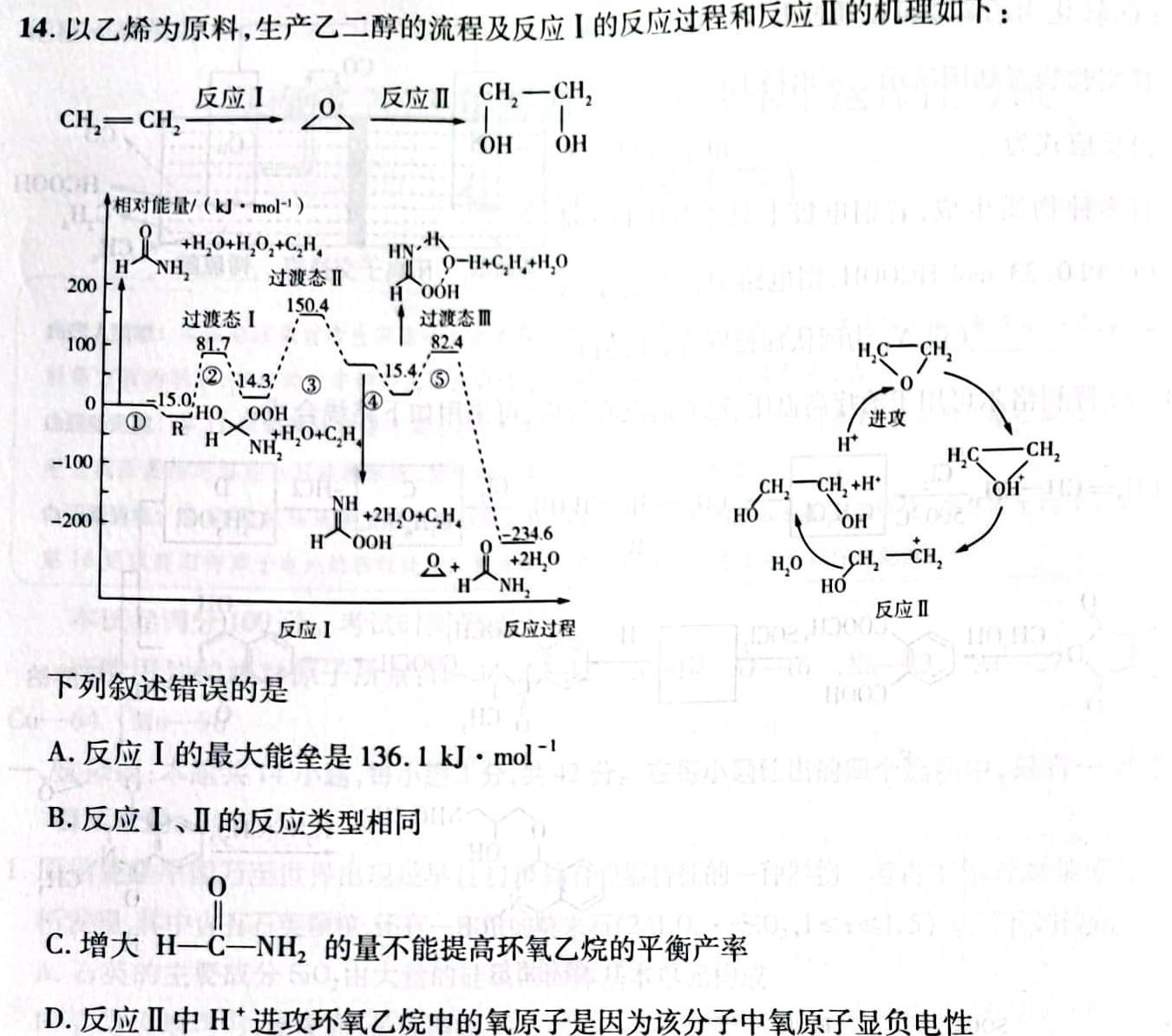 023年九师联盟高三年级4月质量检测（L）化学试题及答案"