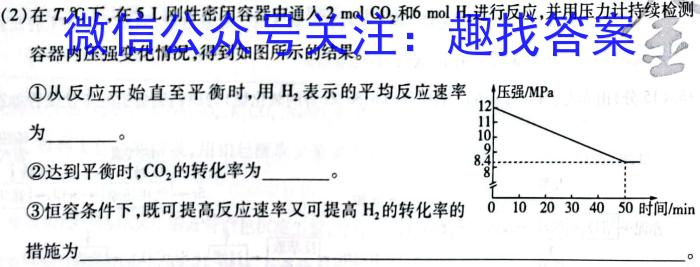 炎德英才大联考 长沙市一中2023届模拟试卷(一)化学