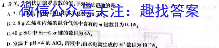 炎德英才大联考2023届湖南新高考教学教研联盟高三第二次联考化学