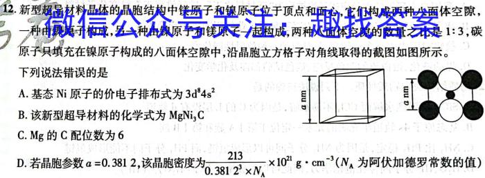 衡水金卷先享题压轴卷2023答案 新教材A二化学