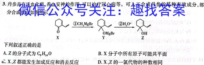 华普教育 2023全国名校高考模拟冲刺卷(四)化学