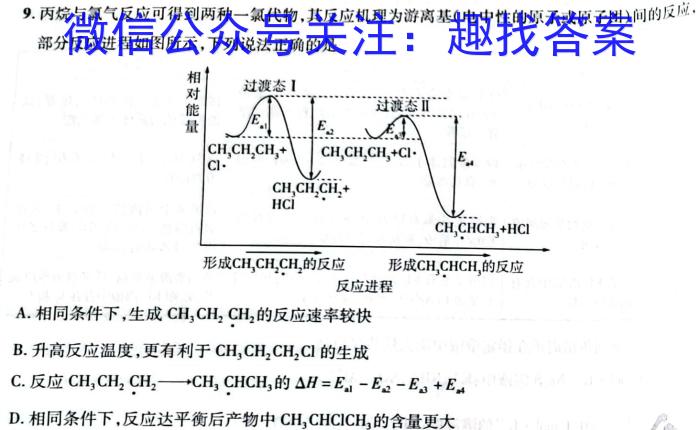 2023年普通高等学校招生全国统一考试压轴卷(T8联盟)(二)化学