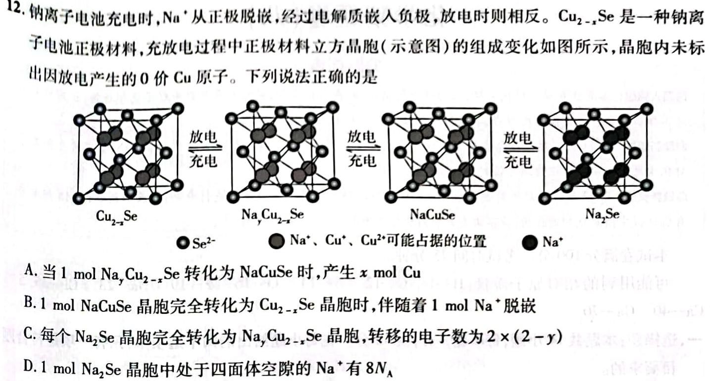 2022-2023学年高一第二学期半期考(23-367A)化学