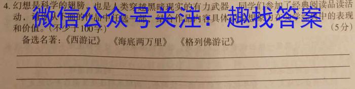 江淮名卷·2023年安徽中考模拟信息卷（七）语文