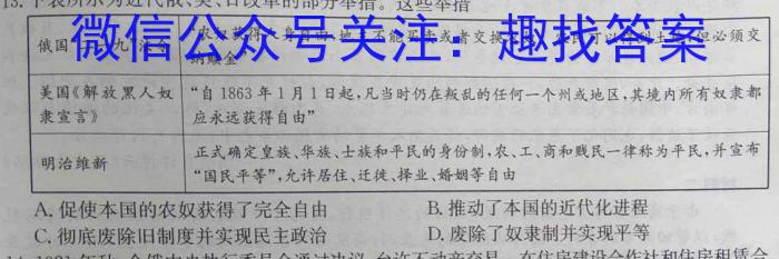 湘教考苑 2023年高考模拟试卷(试题卷三)历史