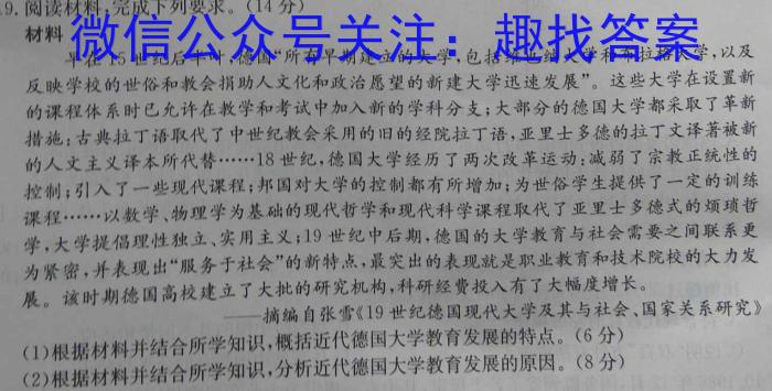 2023届普通高等学校招生全国统一考试冲刺预测·全国卷 EX-E(六)历史
