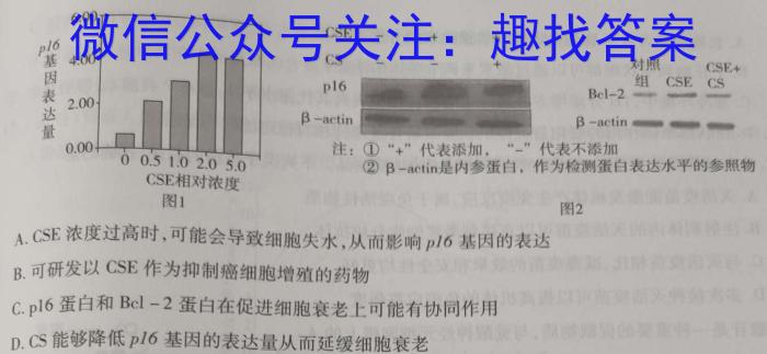 华普教育 2023全国名校高考模拟冲刺卷(二)生物