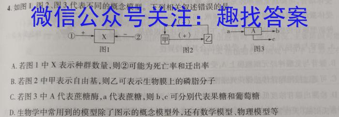 2023届老高考地区高三4月联考(23-438C)生物