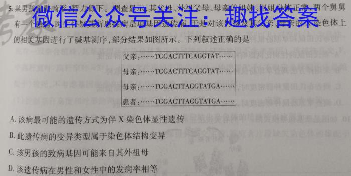 2023届吉林省高三4月联考(23-434C)生物